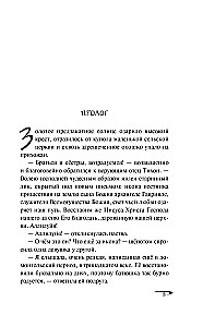 Wrona w sieci