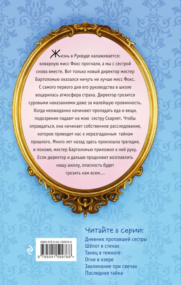 Шёпот в стенах