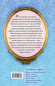 Шёпот в стенах