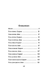 Шёпот в стенах