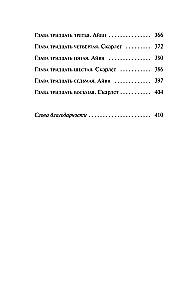 Шёпот в стенах