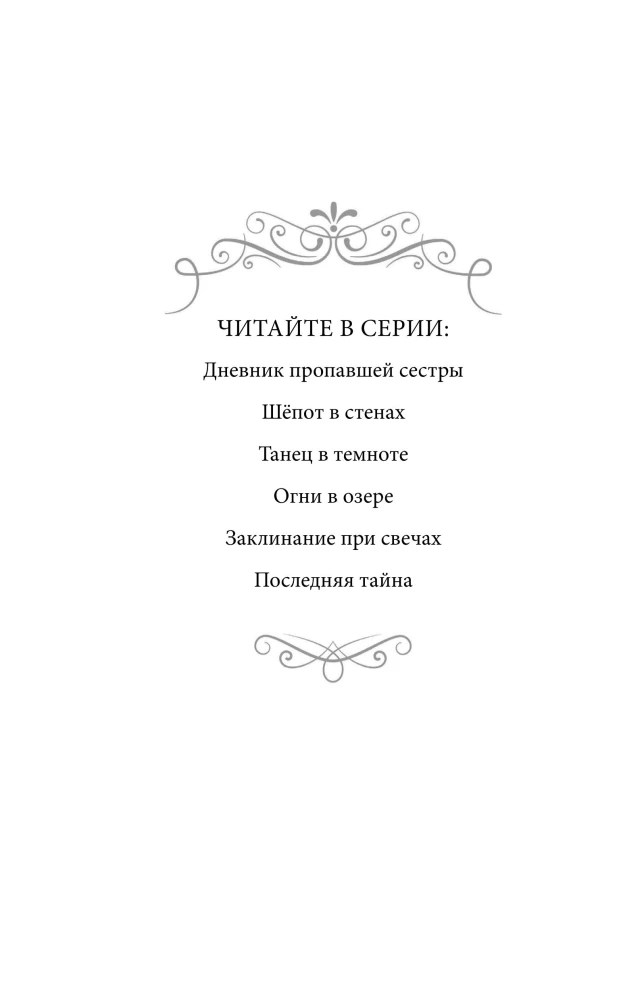 Шёпот в стенах