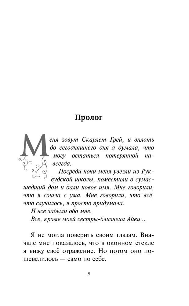 Шёпот в стенах