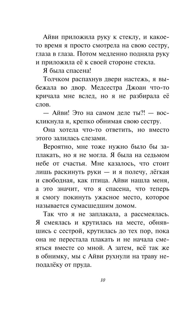 Шёпот в стенах