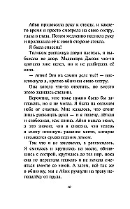 Шёпот в стенах