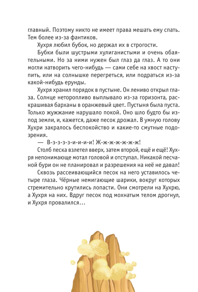 Lielais rallijs. Zelta ezera noslēpums