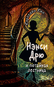 Nancy Drew and the Hidden Staircase
