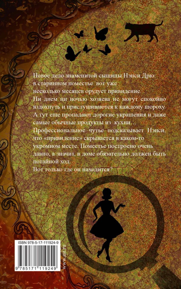 Nancy Drew and the Hidden Staircase