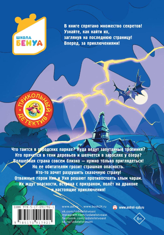 Бенуарики, Секреты волшебной страны