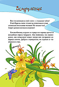 Бенуарики, Секреты волшебной страны