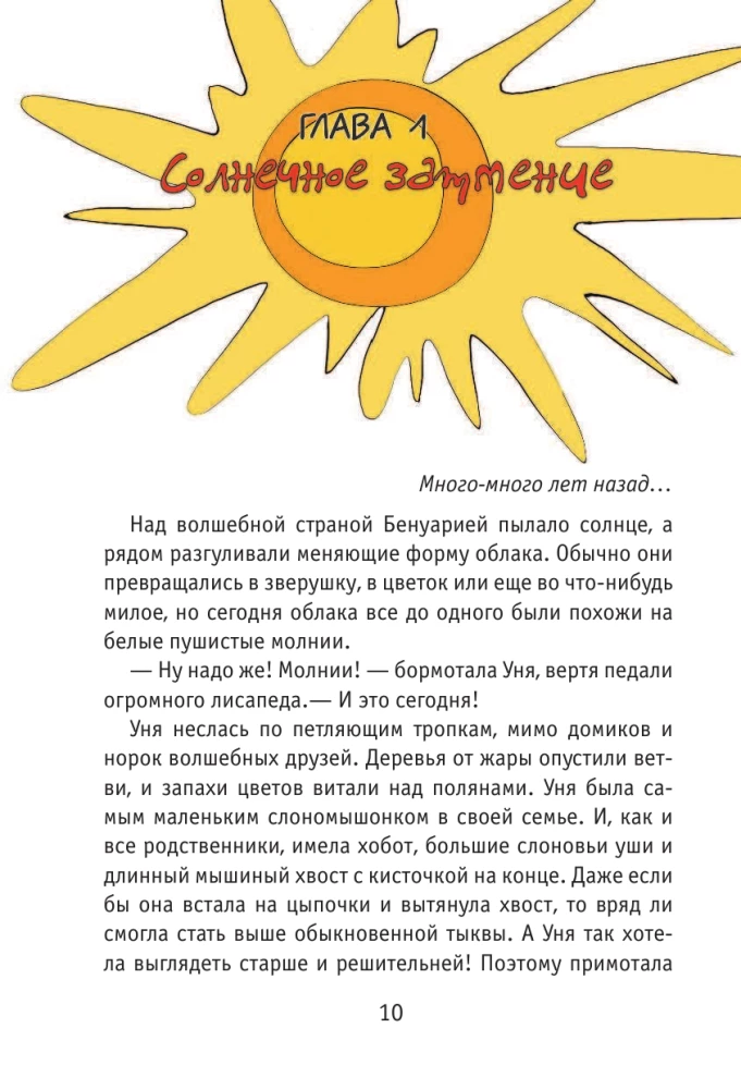 Бенуарики, Секреты волшебной страны