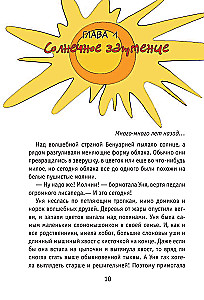 Бенуарики, Секреты волшебной страны