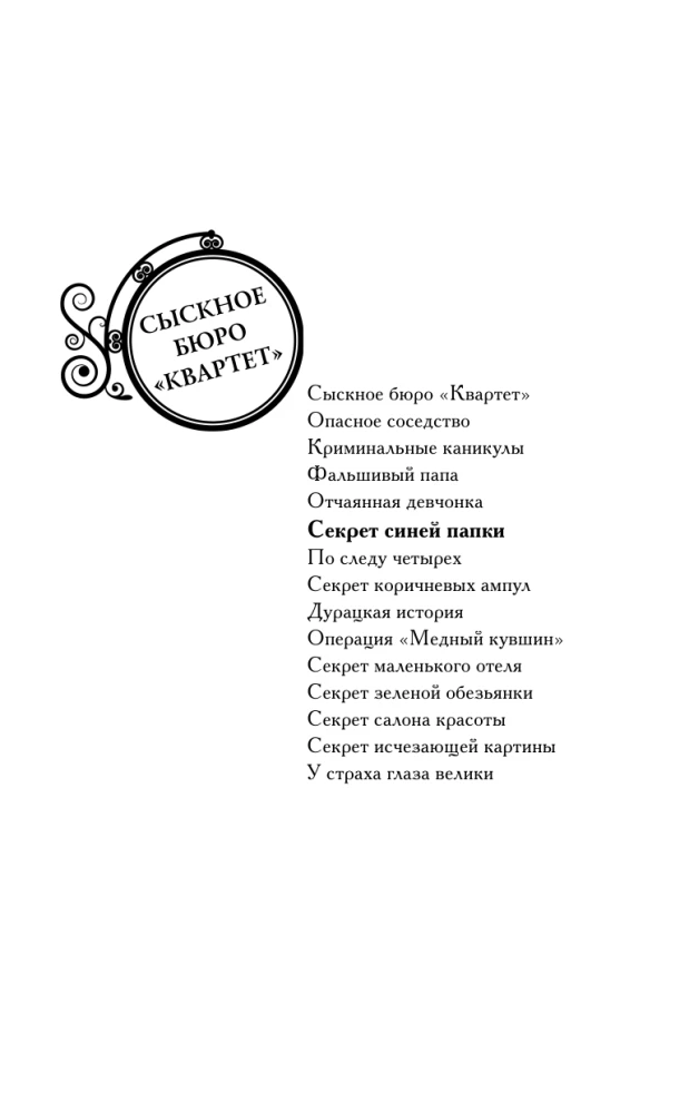 Секрет синей папки