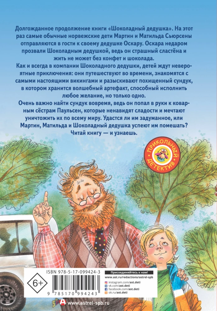 Vana kasti saladus