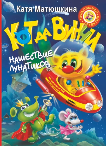 Kot da Vinci. Najazd lunatyków