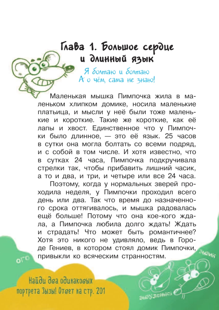 Kot da Vinci. Najazd lunatyków