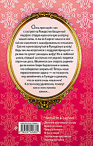 Последняя тайна
