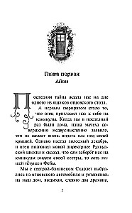 Последняя тайна