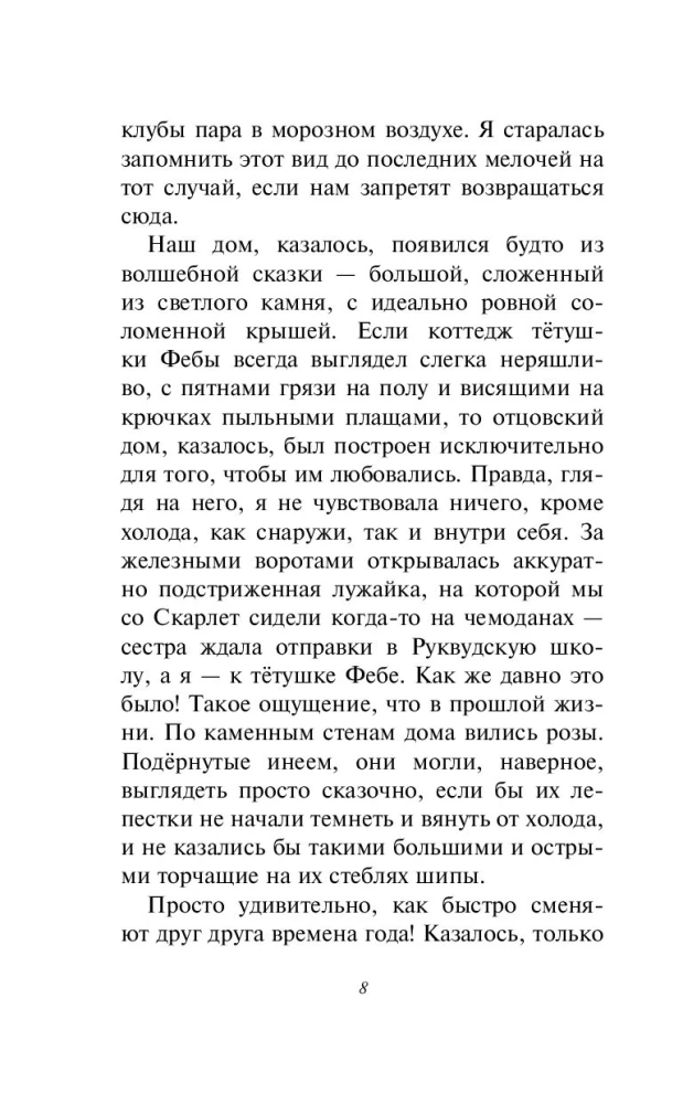 Последняя тайна