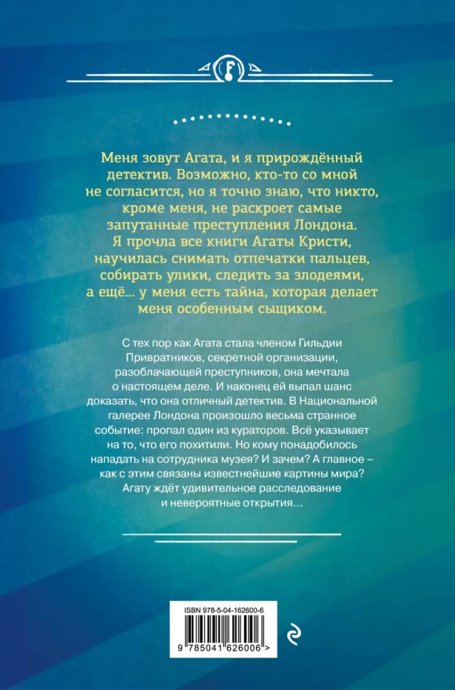 Загадка Серебряного Змея