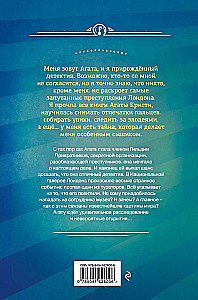 Загадка Серебряного Змея