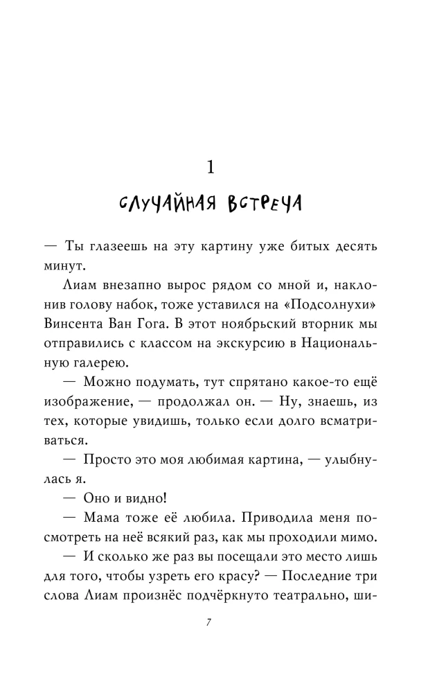 Загадка Серебряного Змея