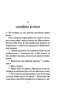 Загадка Серебряного Змея