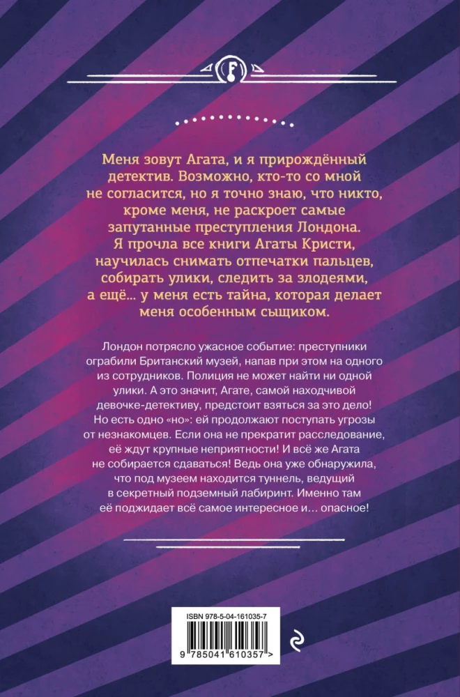 Sargybinių paslaptis