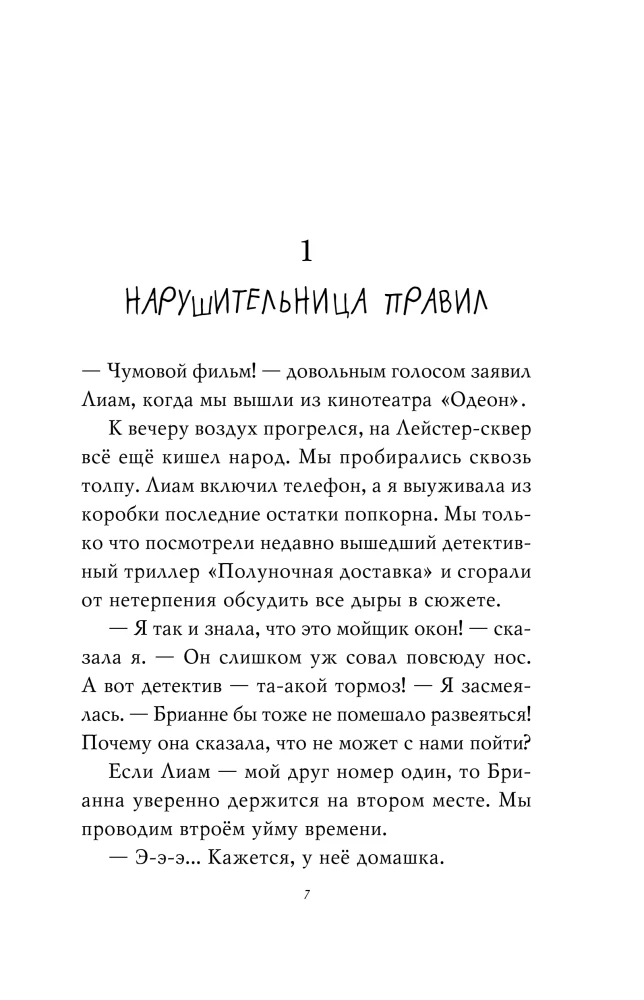 Sargybinių paslaptis