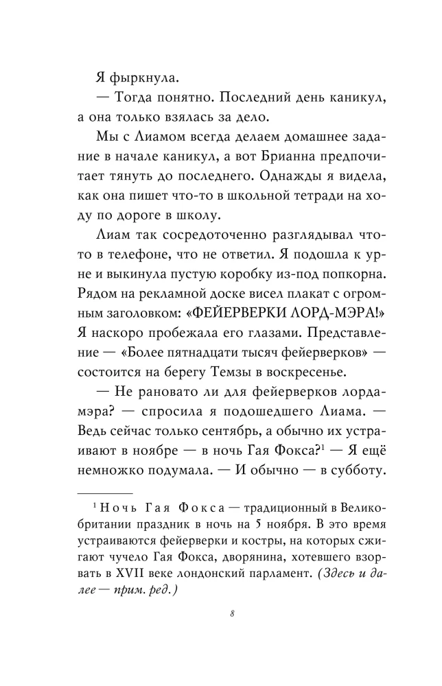 Sargybinių paslaptis