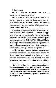 Sargybinių paslaptis