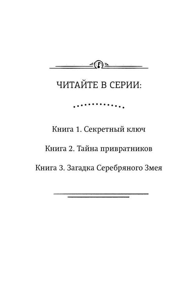 Tajny klucz