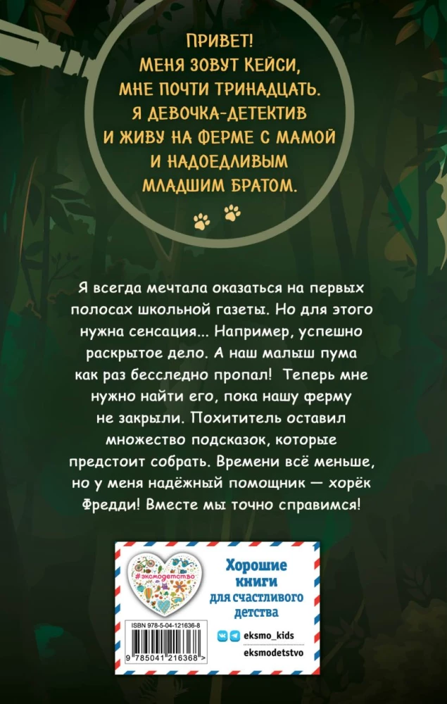 Zagadka znikającej pumy