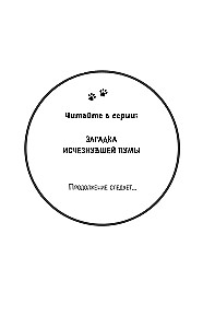 Zagadka znikającej pumy