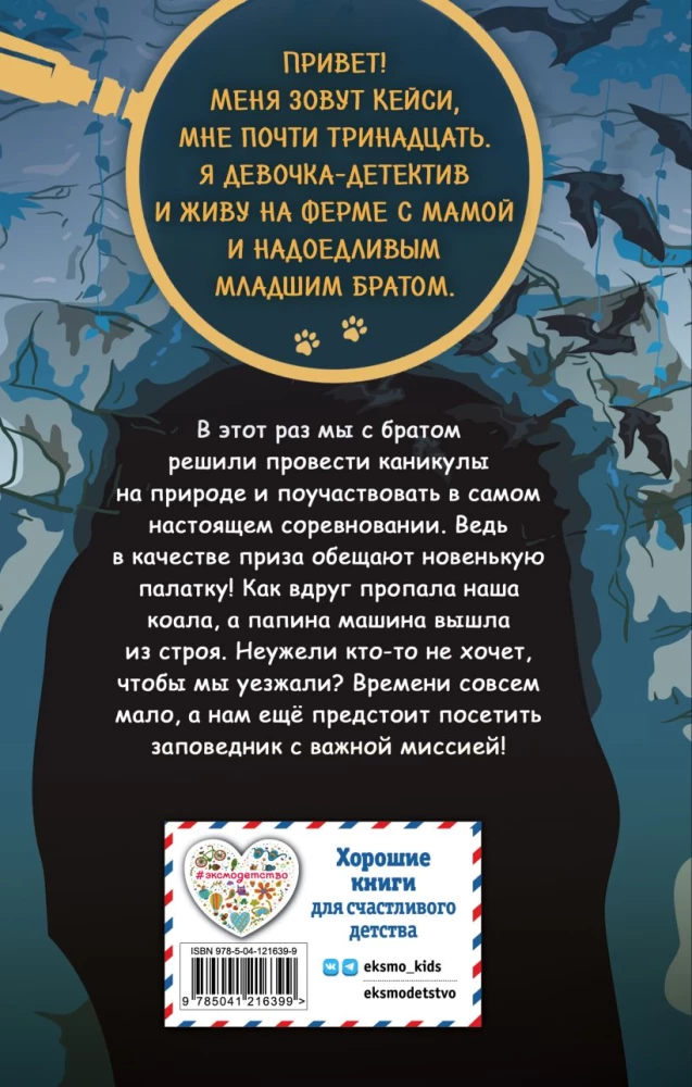 Кто украл коалу?
