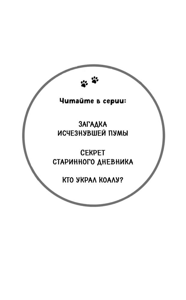 Кто украл коалу?