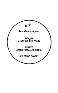 Кто украл коалу?