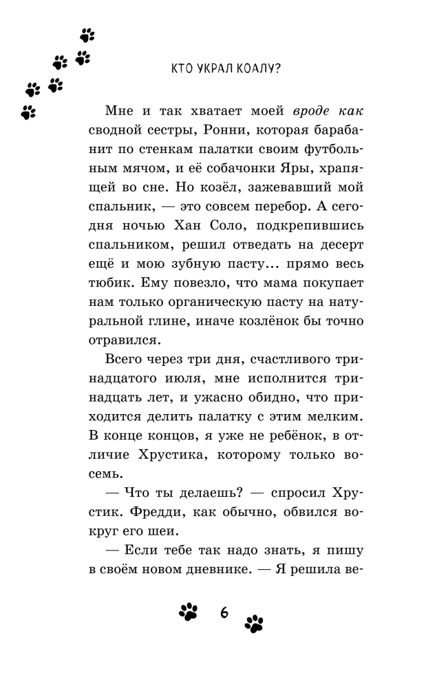 Кто украл коалу?