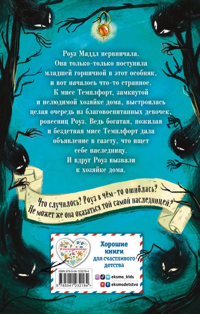 Янтарный амулет, или Первое правило детектива