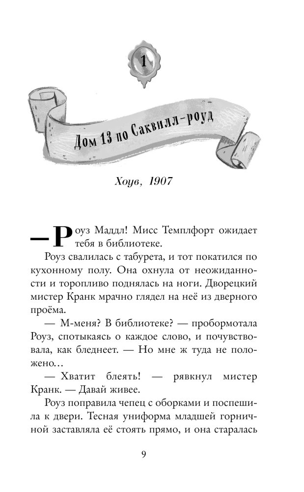 Янтарный амулет, или Первое правило детектива