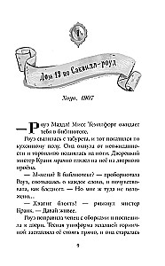Янтарный амулет, или Первое правило детектива