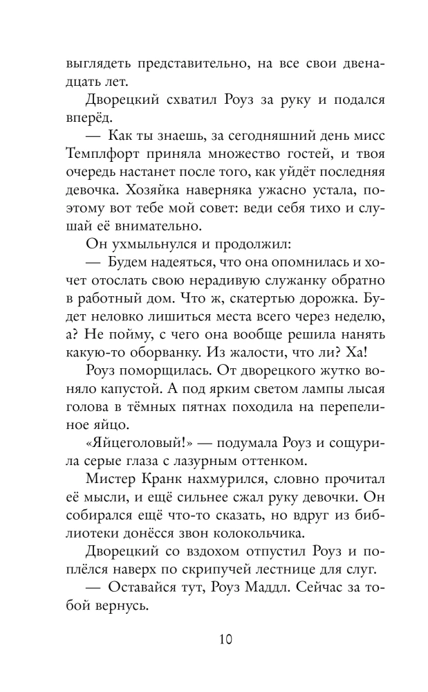 Янтарный амулет, или Первое правило детектива