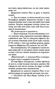 Янтарный амулет, или Первое правило детектива