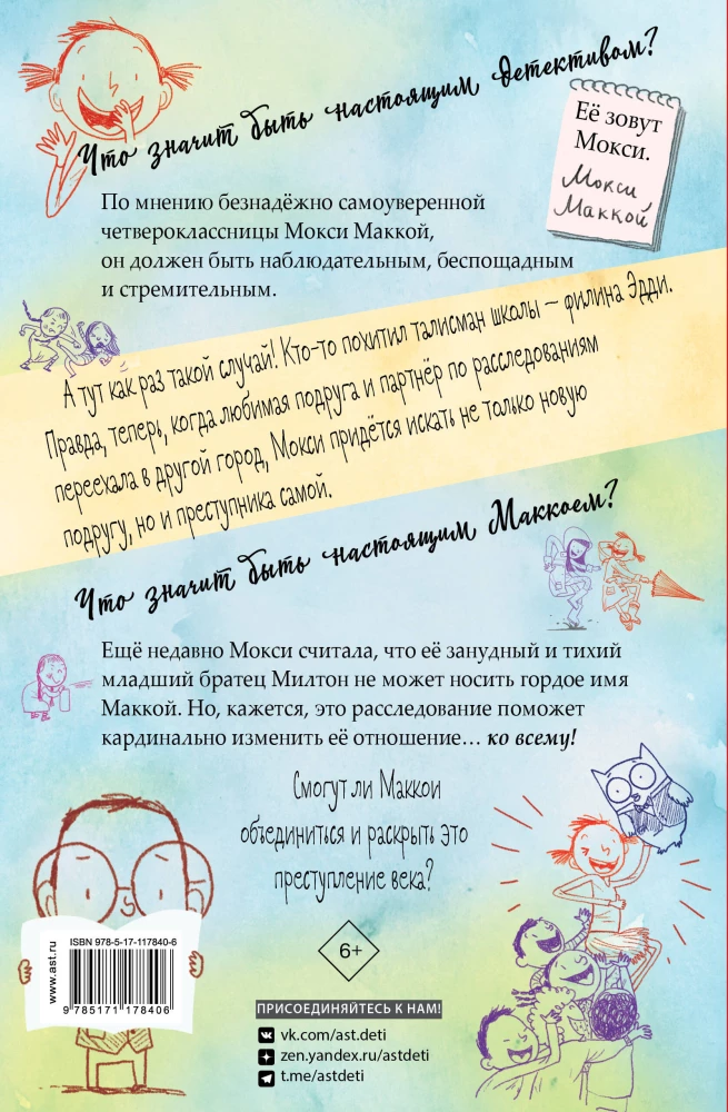 Tikrasis Makoy. Mokyklos detektyvas