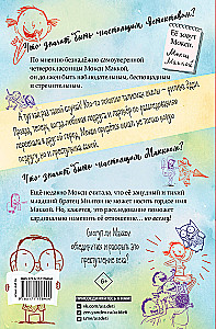 Tikrasis Makoy. Mokyklos detektyvas