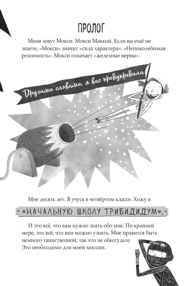 Tikrasis Makoy. Mokyklos detektyvas