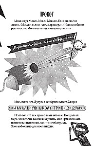 Tikrasis Makoy. Mokyklos detektyvas