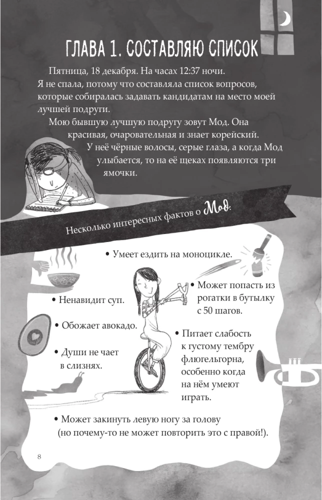 Tikrasis Makoy. Mokyklos detektyvas