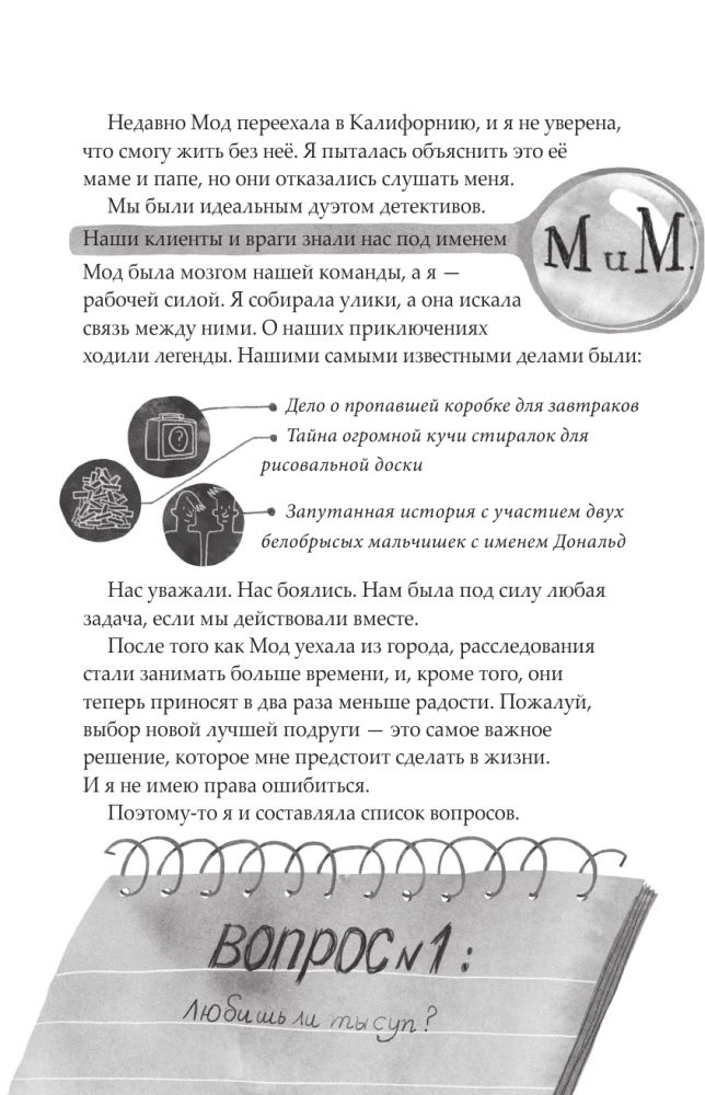 Tikrasis Makoy. Mokyklos detektyvas