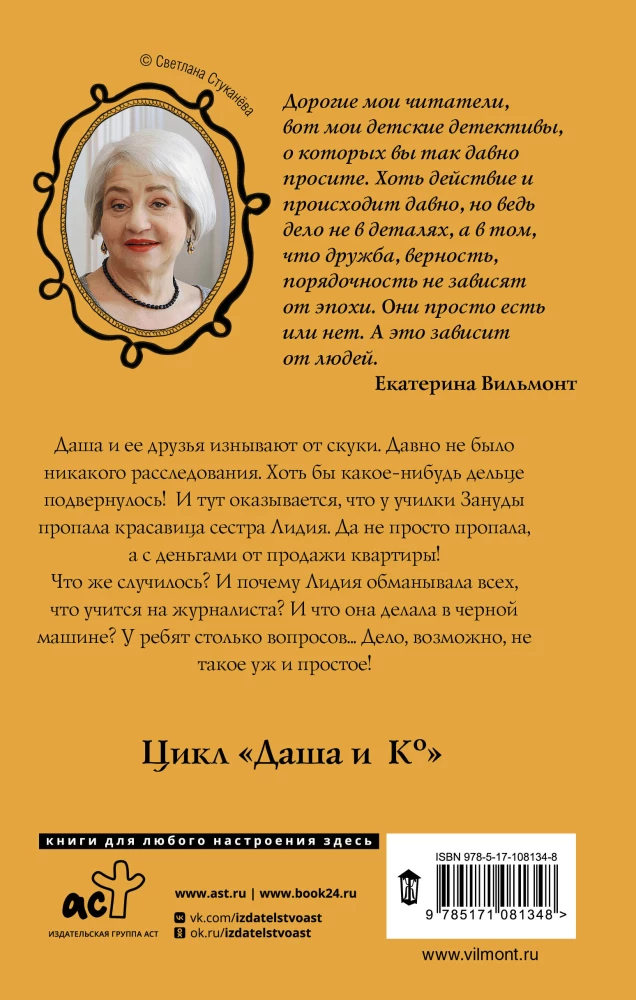 The Secret of the Black Lady